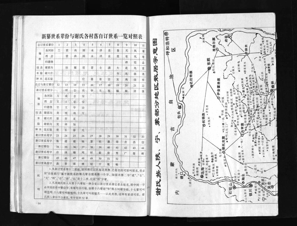 图片[6]-陕西榆林谢氏族谱电子版PDF下载-中华家谱网