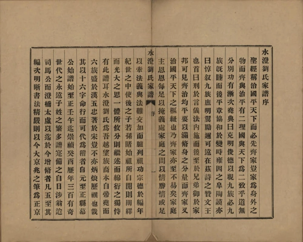 图片[3]-浙江绍兴水澄刘氏家谱电子版PDF下载-中华家谱网