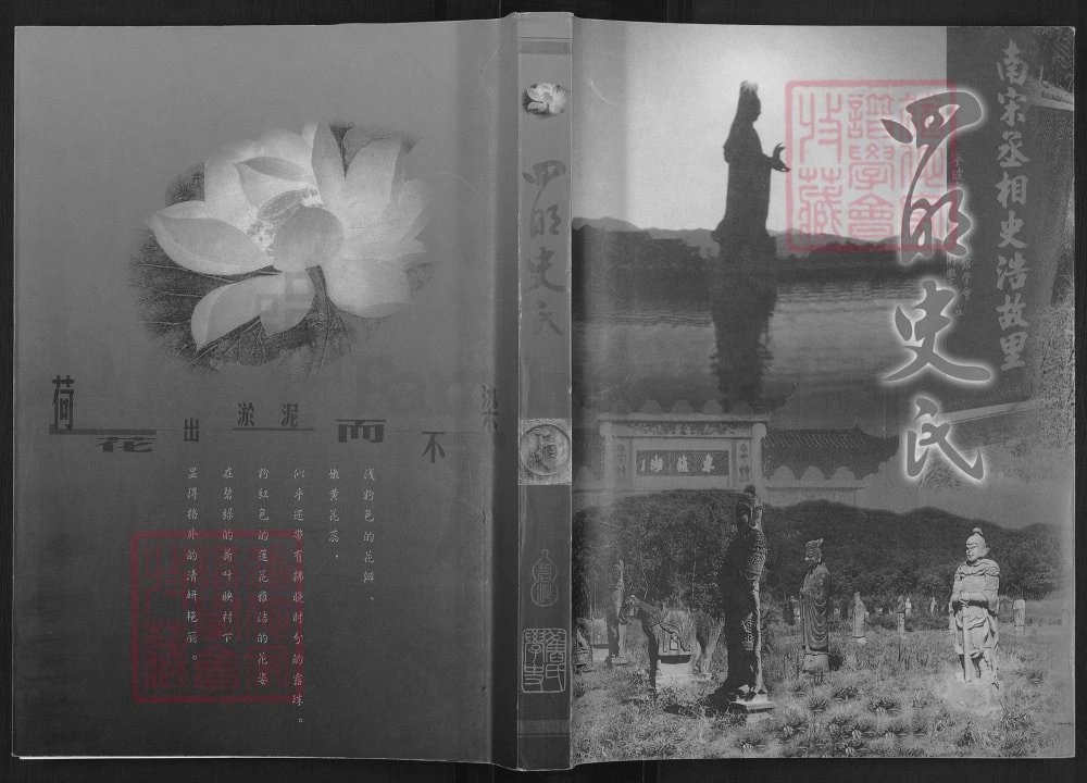 图片[1]-江苏南京四明史氏电子版PDF下载-中华家谱网