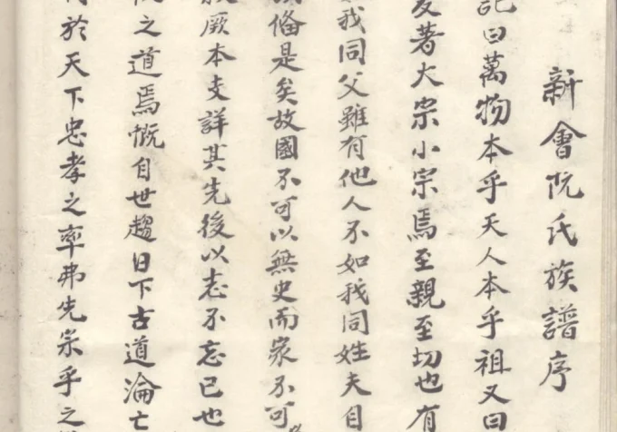 广东江门新会阮氏族谱电子版PDF下载-中华家谱网