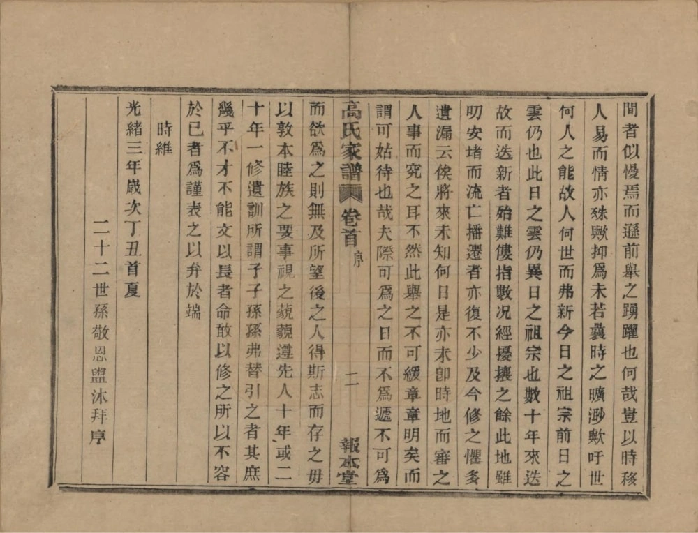 图片[3]-浙江海宁岩门高氏六修家谱（报本堂）电子版PDF下载-中华家谱网