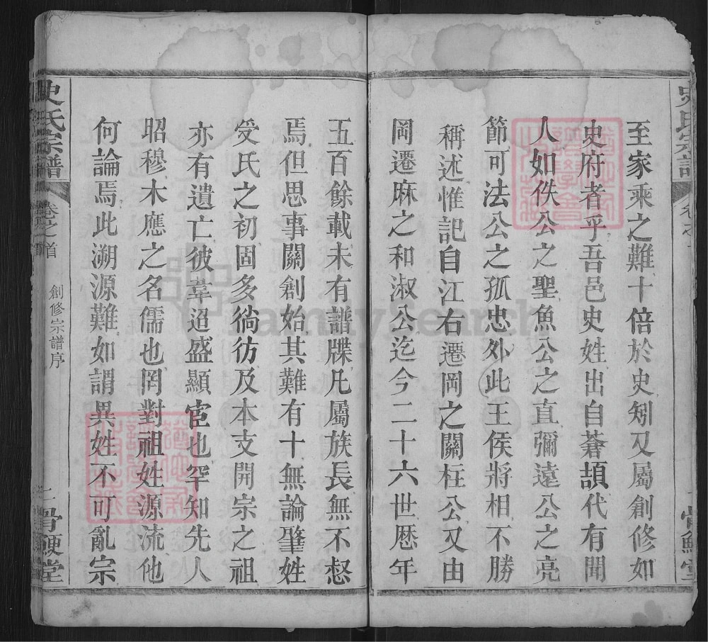 图片[3]-湖北黄冈麻城史氏宗谱（骨鲠堂）电子版PDF下载-中华家谱网