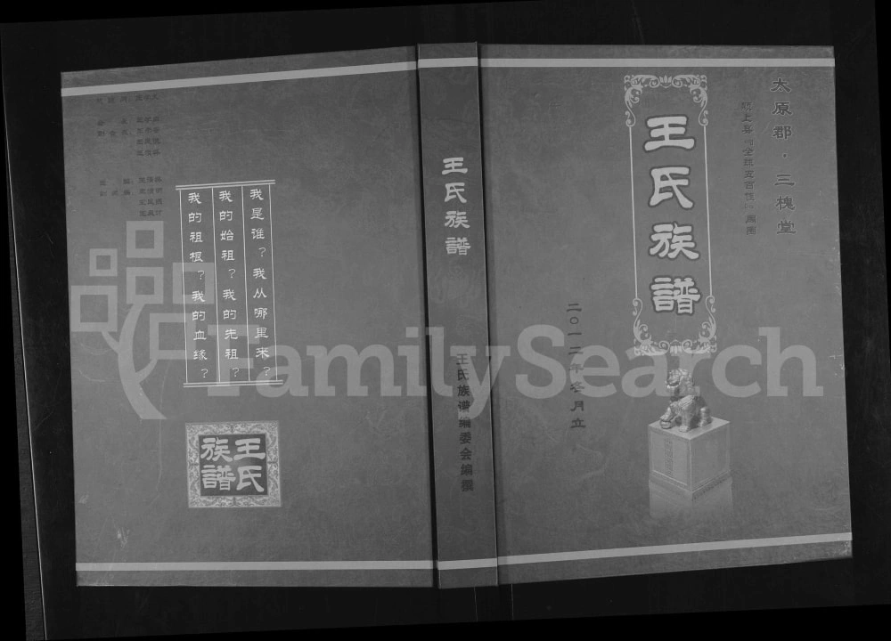 图片[1]-安徽阜阳颍上县王氏族谱（三槐堂）电子版PDF下载-中华家谱网