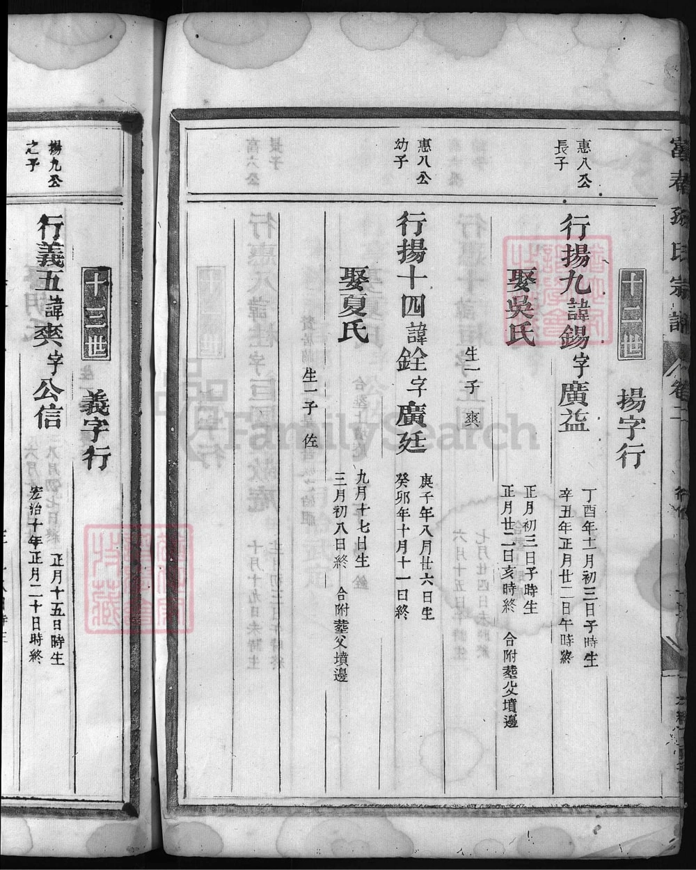 图片[7]-浙江兰溪富春都岭孙氏宗谱电子版PDF下载-中华家谱网