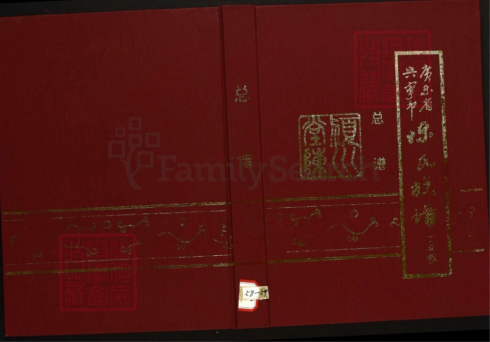 图片[1]-广东兴宁市陈氏族谱（颍川堂）电子版PDF下载-中华家谱网