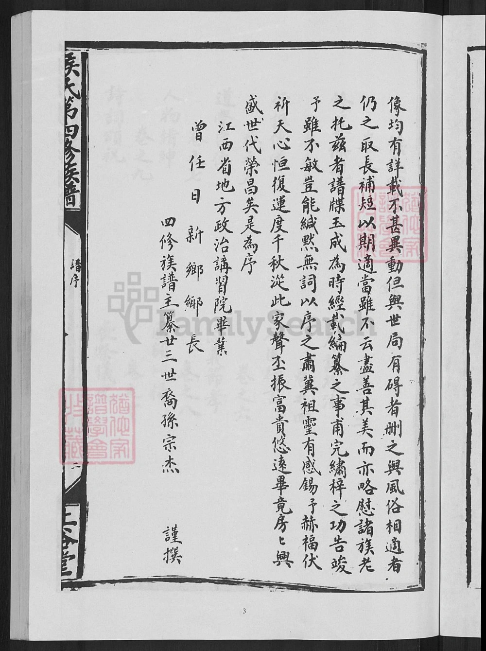 图片[4]-江西赣州寻乌县侯氏第四修族谱（上谷堂）电子版PDF下载-中华家谱网