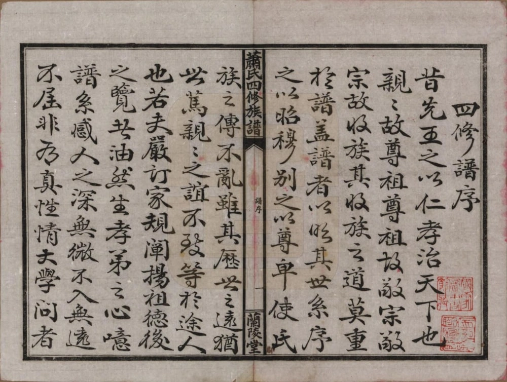 图片[3]-湖南益阳桃江萧(肖)氏四修族谱（兰陵堂）电子版PDF下载-中华家谱网