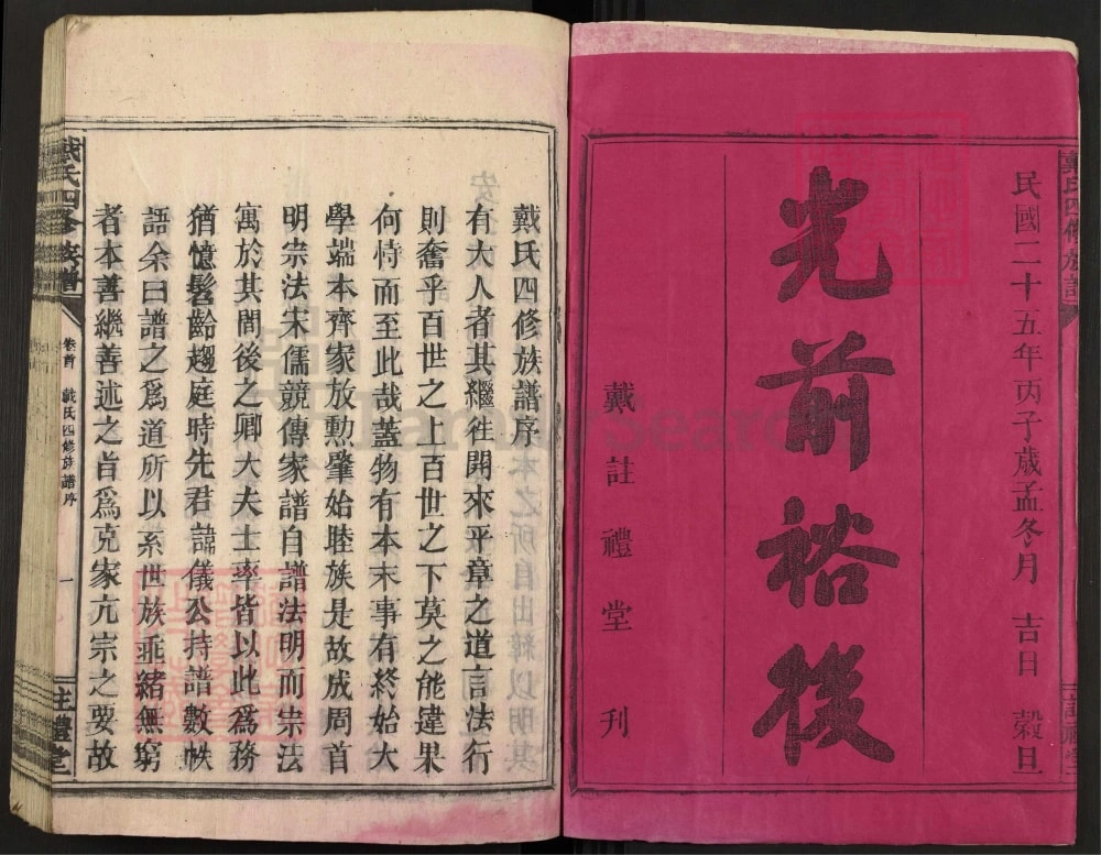 图片[2]-江西遂川戴氏四修族谱（注礼堂）电子版PDF下载-中华家谱网