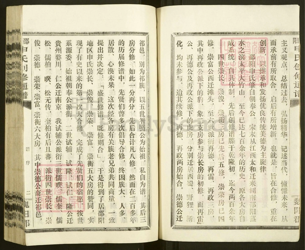 图片[3]-湖南邵阳申氏创修通谱电子版PDF下载-中华家谱网