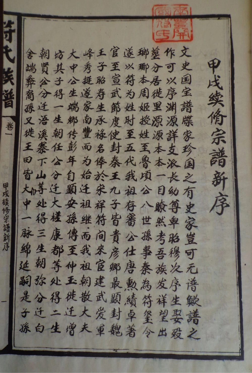 图片[2]-江西抚州南丰县符氏宗谱电子版PDF下载-中华家谱网