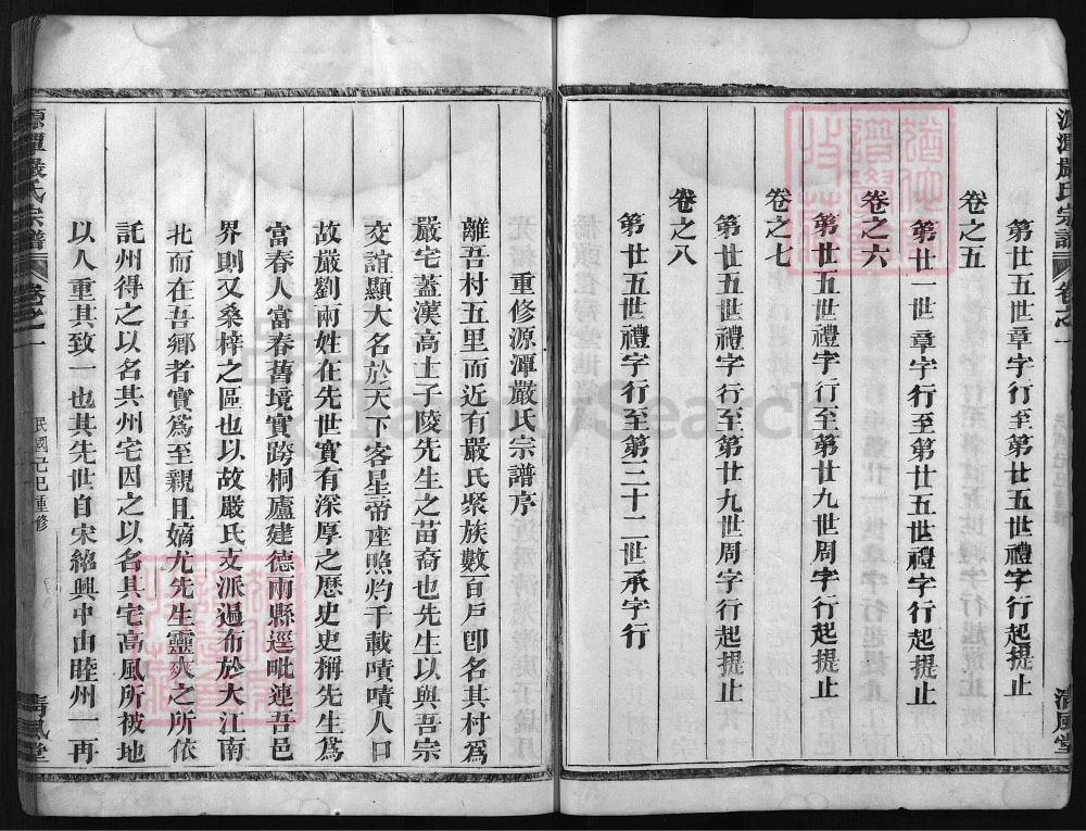 图片[2]-浙江兰溪源潭严氏宗谱（清风堂）电子版PDF下载-中华家谱网