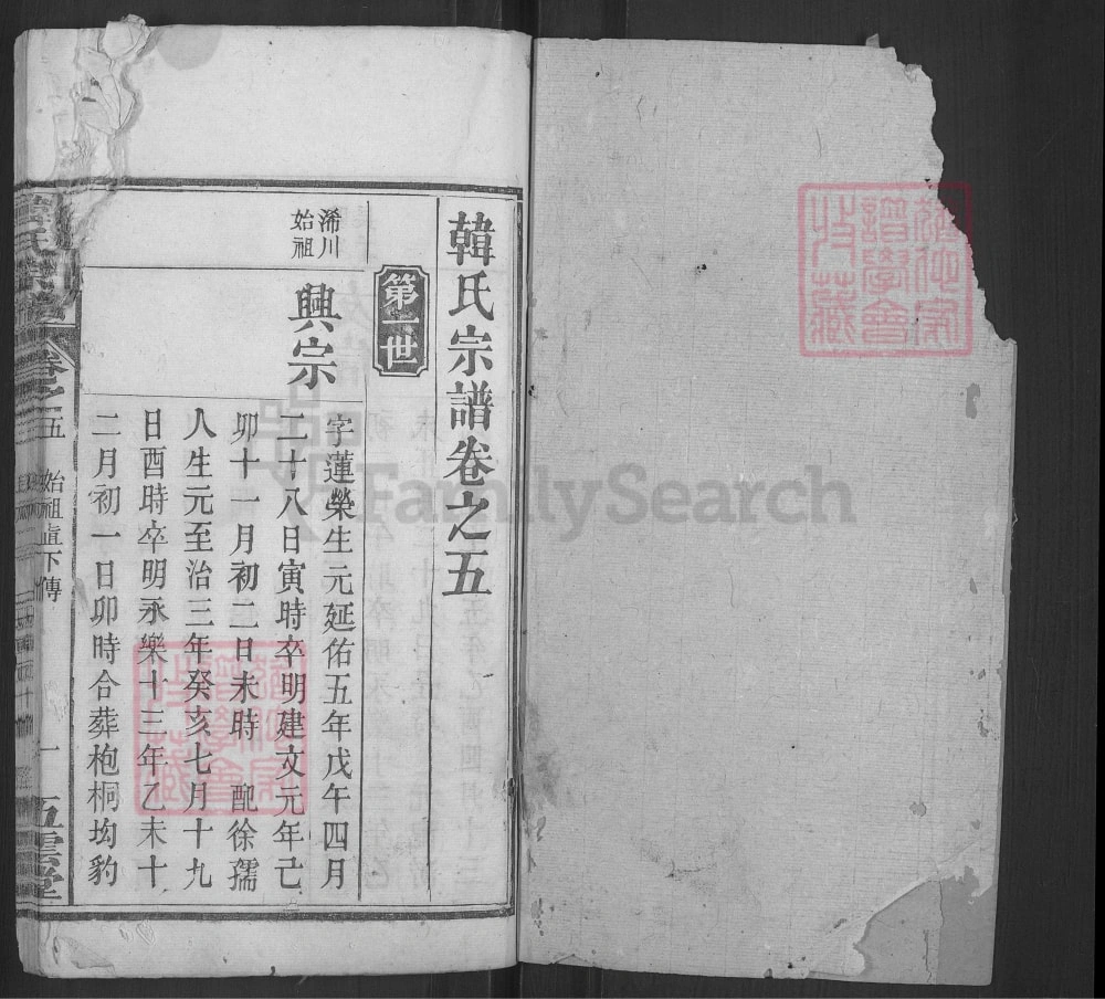 图片[6]-湖北浠水韩氏宗谱（五云堂）电子版PDF下载-中华家谱网