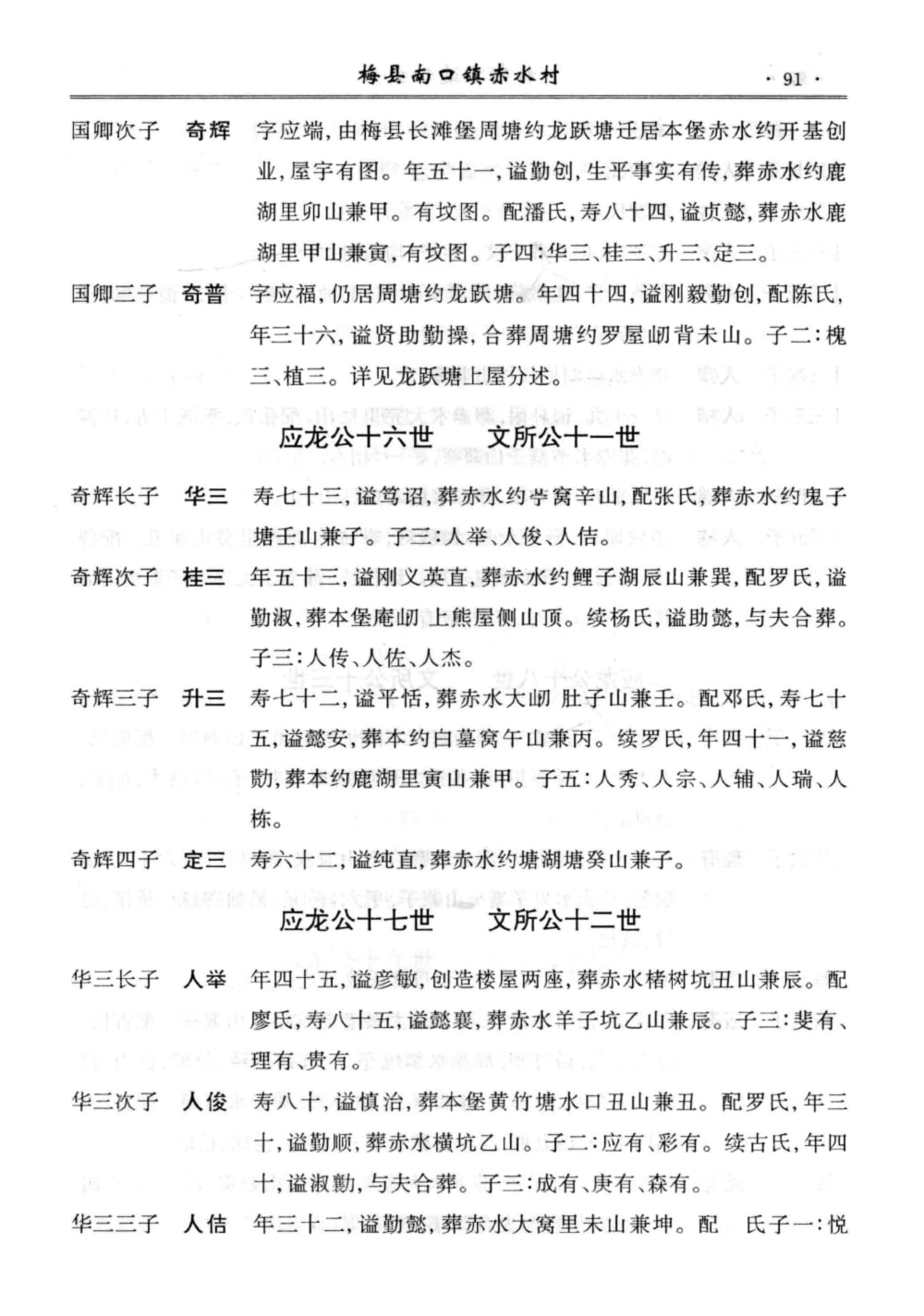 图片[5]-广东梅县邹氏族谱 （六十朗公世系）电子版PDF下载-中华家谱网