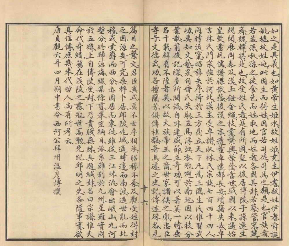 图片[4]-福建莆田西河林氏宗谱电子版PDF下载-中华家谱网