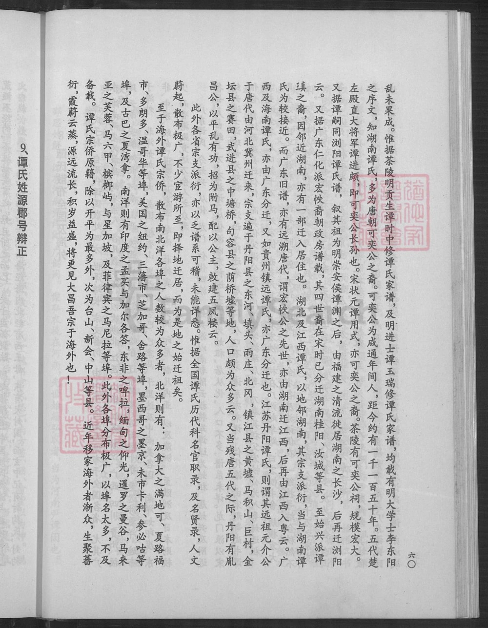 图片[4]-广东罗定谭氏宗泽公族谱电子版PDF下载-中华家谱网