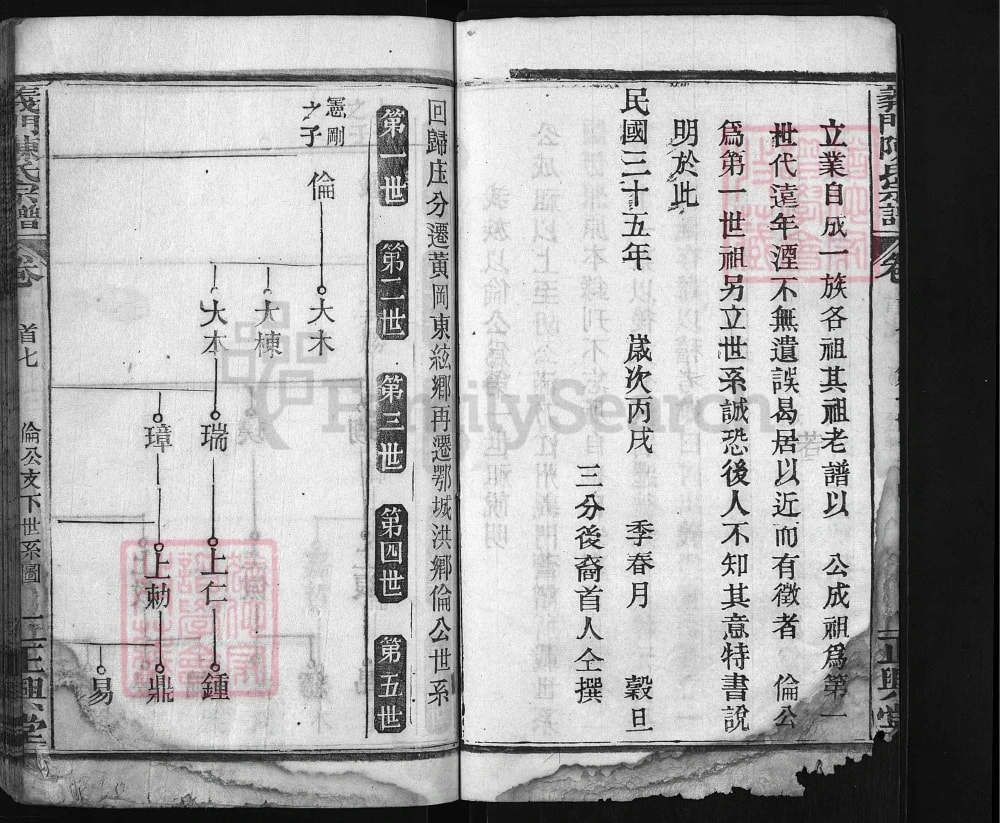 图片[5]-湖北鄂州义门陈氏宗谱（正兴堂）电子版PDF下载-中华家谱网