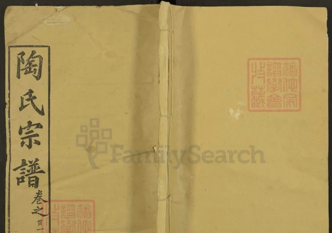 湖北黄冈陶氏宗谱（五柳堂）电子版PDF下载-中华家谱网