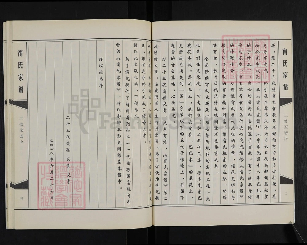 图片[5]-四川成都宁氏家谱电子版PDF下载-中华家谱网