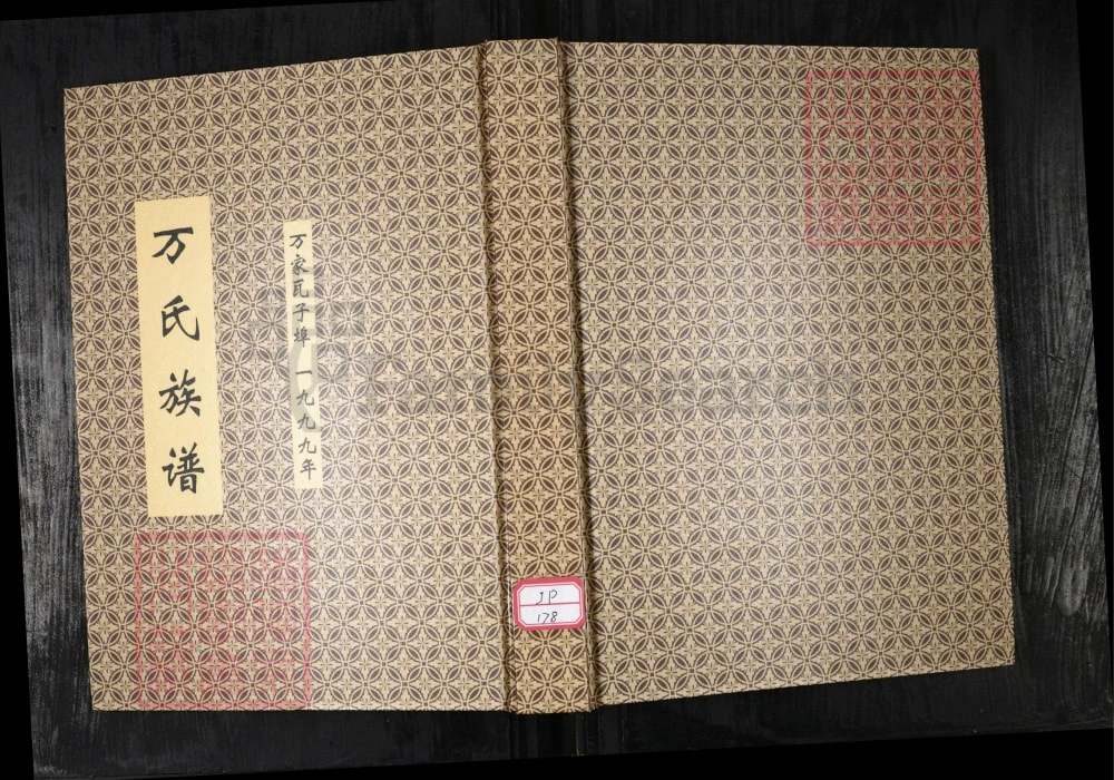 图片[1]-山东青岛即墨区万氏族谱电子版PDF下载-中华家谱网