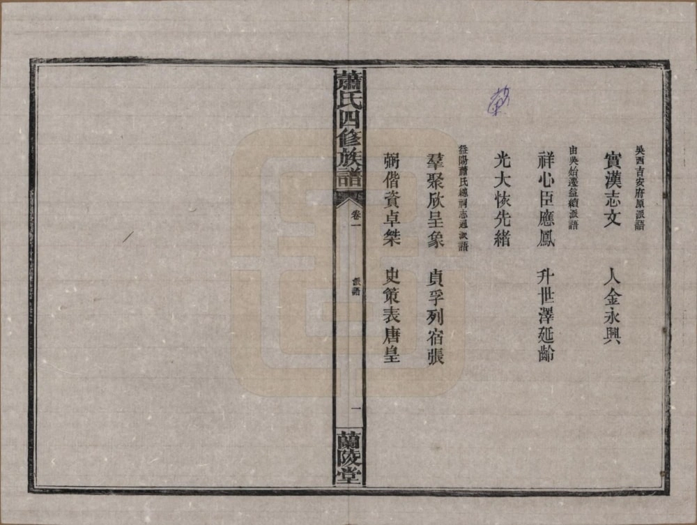 图片[4]-湖南益阳桃江萧(肖)氏四修族谱（兰陵堂）电子版PDF下载-中华家谱网