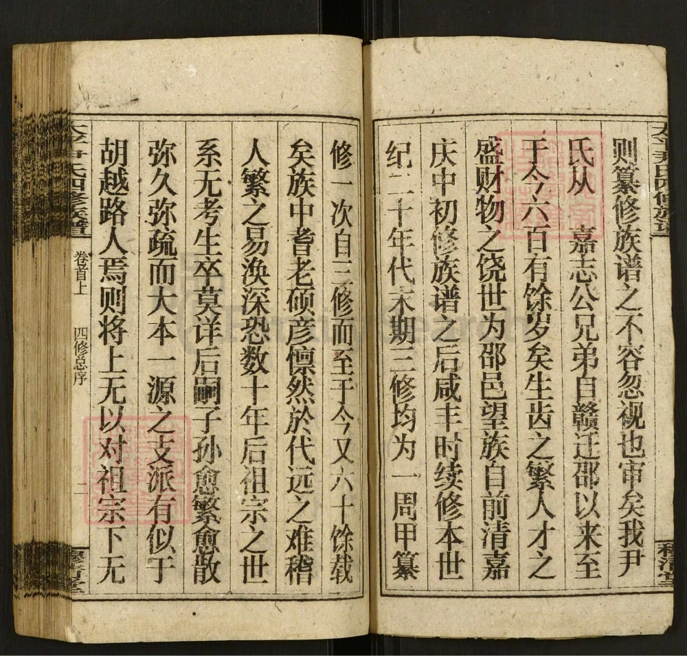 图片[3]-湖南邵东太平尹氏四修族谱（穆清堂）电子版PDF下载-中华家谱网