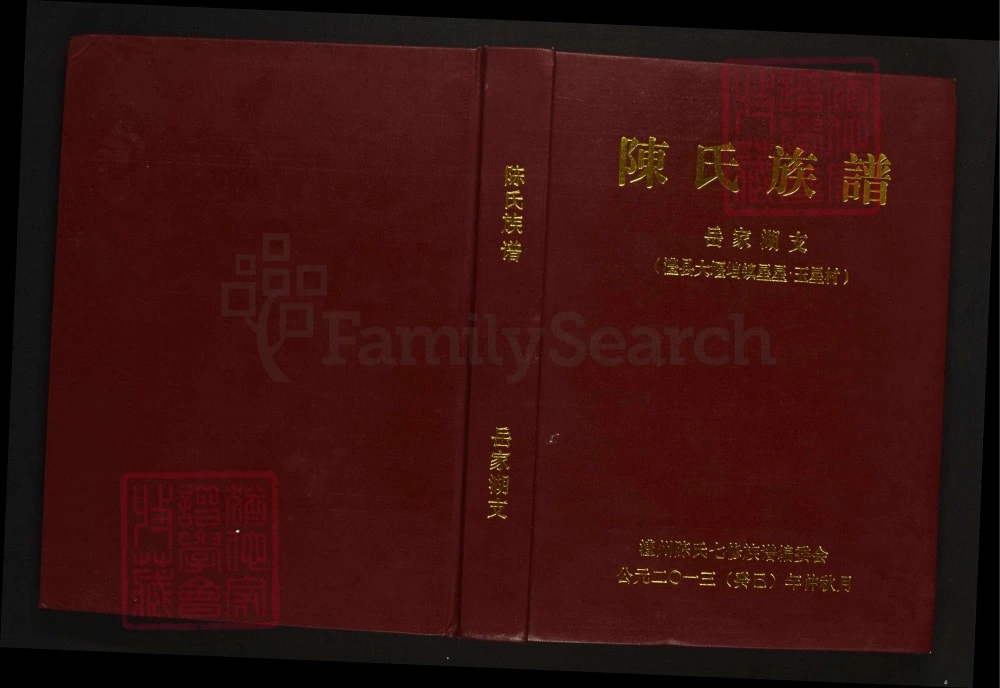 图片[1]-湖南常德陈氏族谱岳家湖支电子版PDF下载-中华家谱网