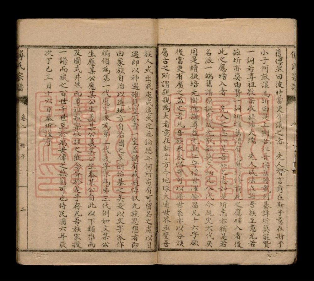 图片[4]-四川成都傅氏宗谱电子版PDF下载-中华家谱网