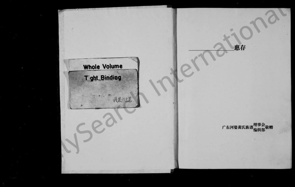 图片[1]-广东揭阳揭西县河婆黄氏统宗世谱电子版PDF下载-中华家谱网