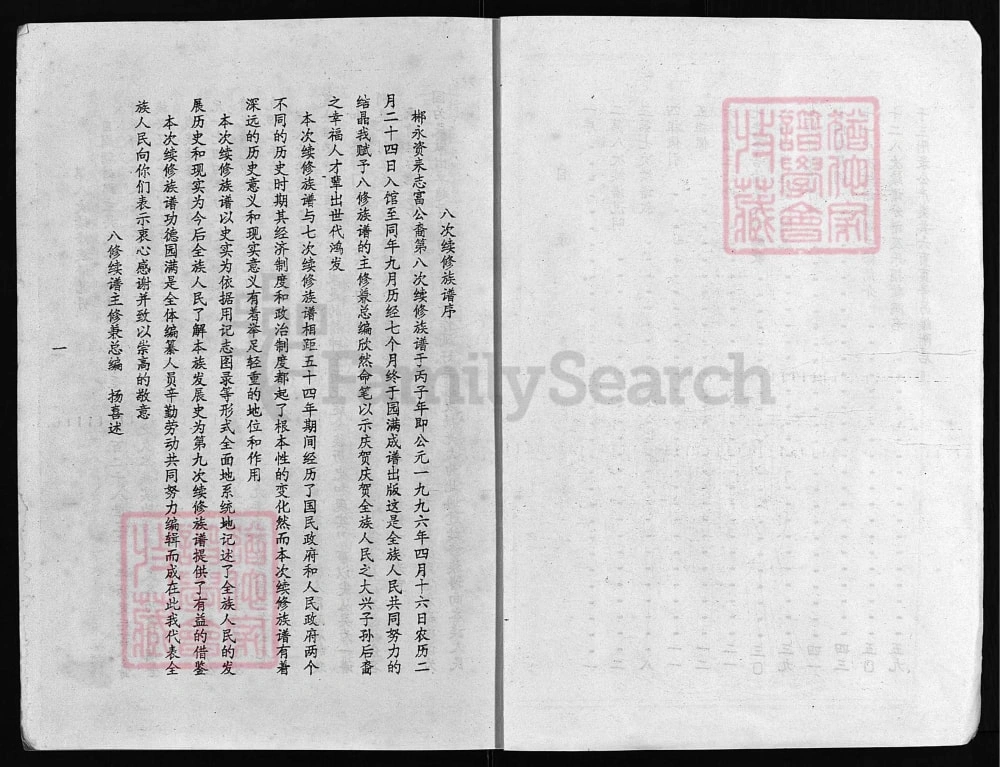 图片[2]-湖南资兴吴氏族谱电子版PDF下载-中华家谱网