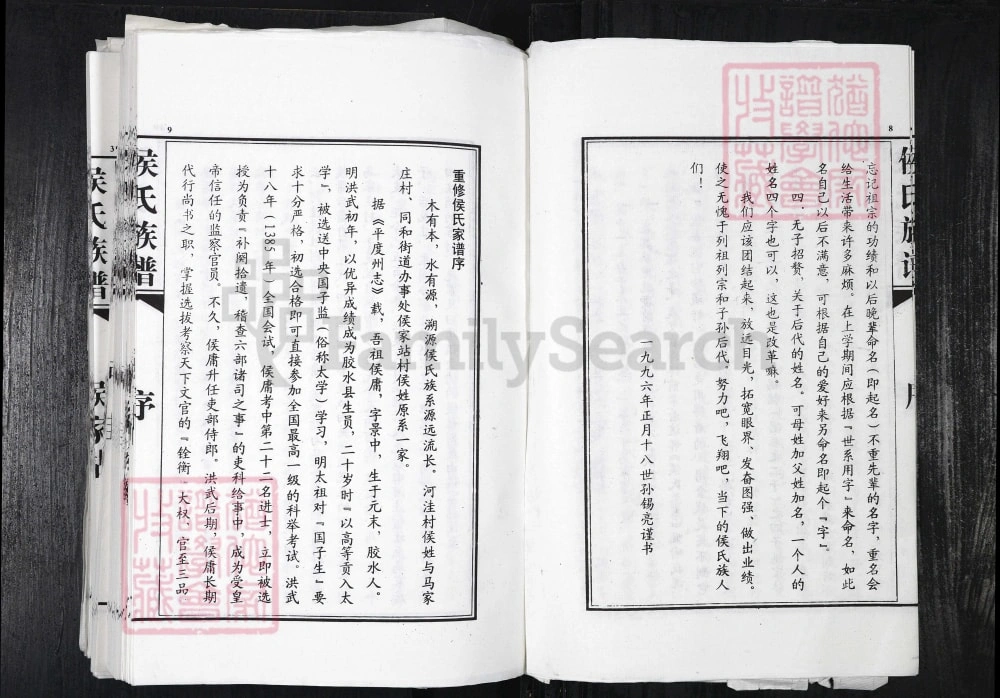 图片[3]-山东平度侯氏族谱电子版PDF下载-中华家谱网