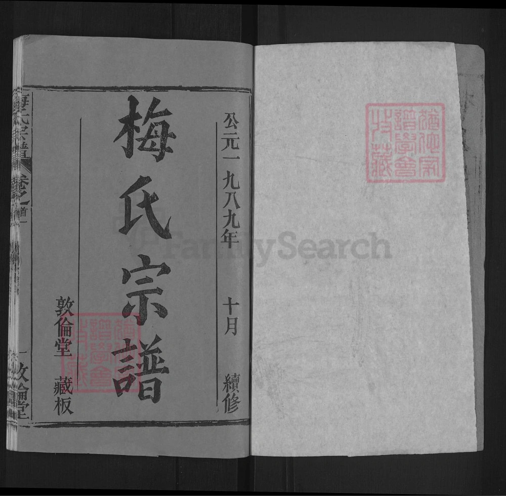 图片[2]-湖北黄冈梅氏宗谱（敦伦堂）电子版PDF下载-中华家谱网