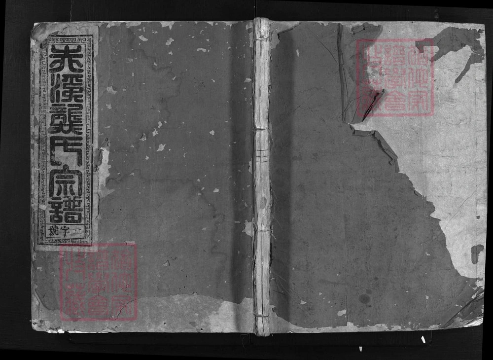 图片[1]-浙江兰溪赤溪龚氏宗谱（永锡堂）电子版PDF下载-中华家谱网