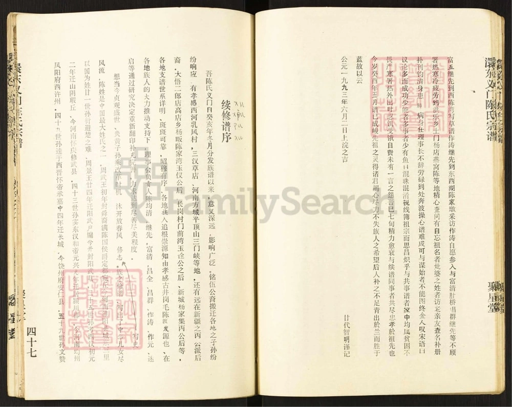 图片[2]-湖北孝感澴东义门陈氏宗谱（聚星堂）电子版PDF下载-中华家谱网