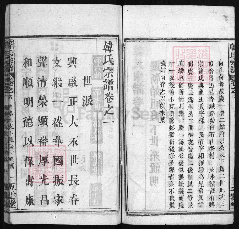 图片[6]-湖北浠水韩氏宗谱（五云堂，民国18年本）电子版PDF下载-中华家谱网