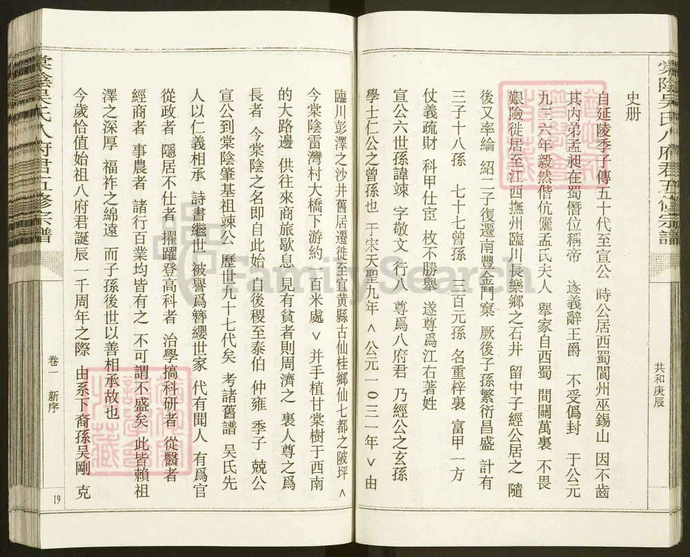 图片[3]-江西抚州宜黄县棠荫吴氏八府君五修宗谱电子版PDF下载-中华家谱网