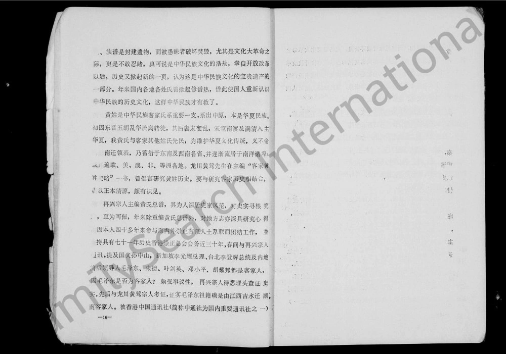 图片[2]-广东和平县客家黄氏总谱电子版PDF下载-中华家谱网