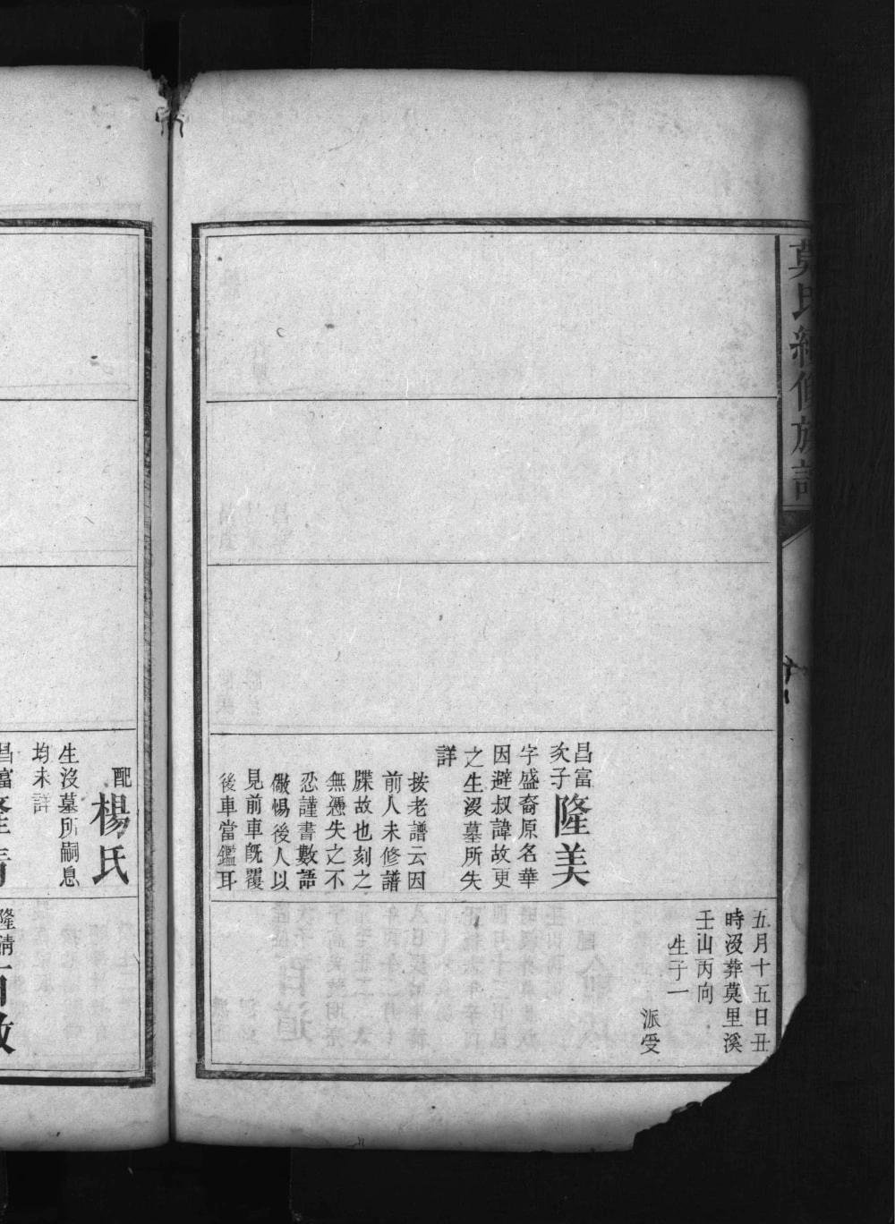 图片[8]-湖南益阳安化县莫氏续修族谱（钜鹿堂）电子版PDF下载-中华家谱网