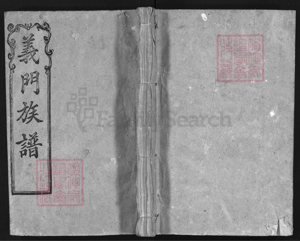 图片[1]-湖北黄冈陈氏义门宗谱（德星堂）电子版PDF下载-中华家谱网