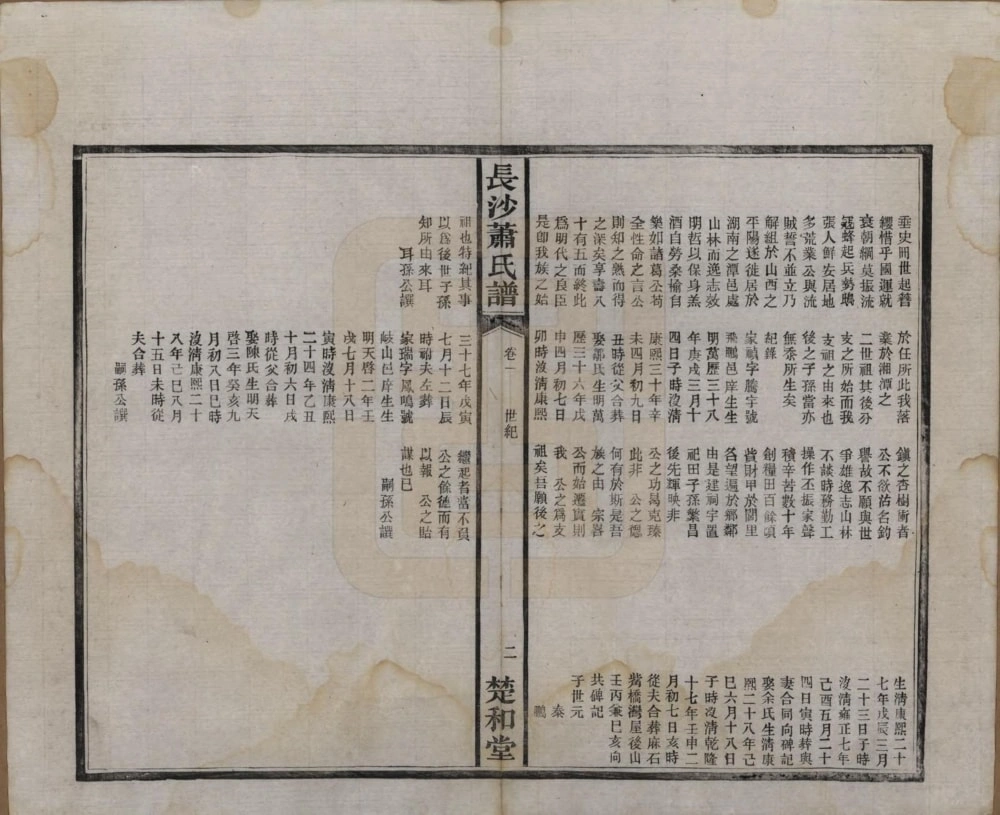 图片[7]-湖南长沙萧(肖)氏谱（楚和堂）电子版PDF下载-中华家谱网