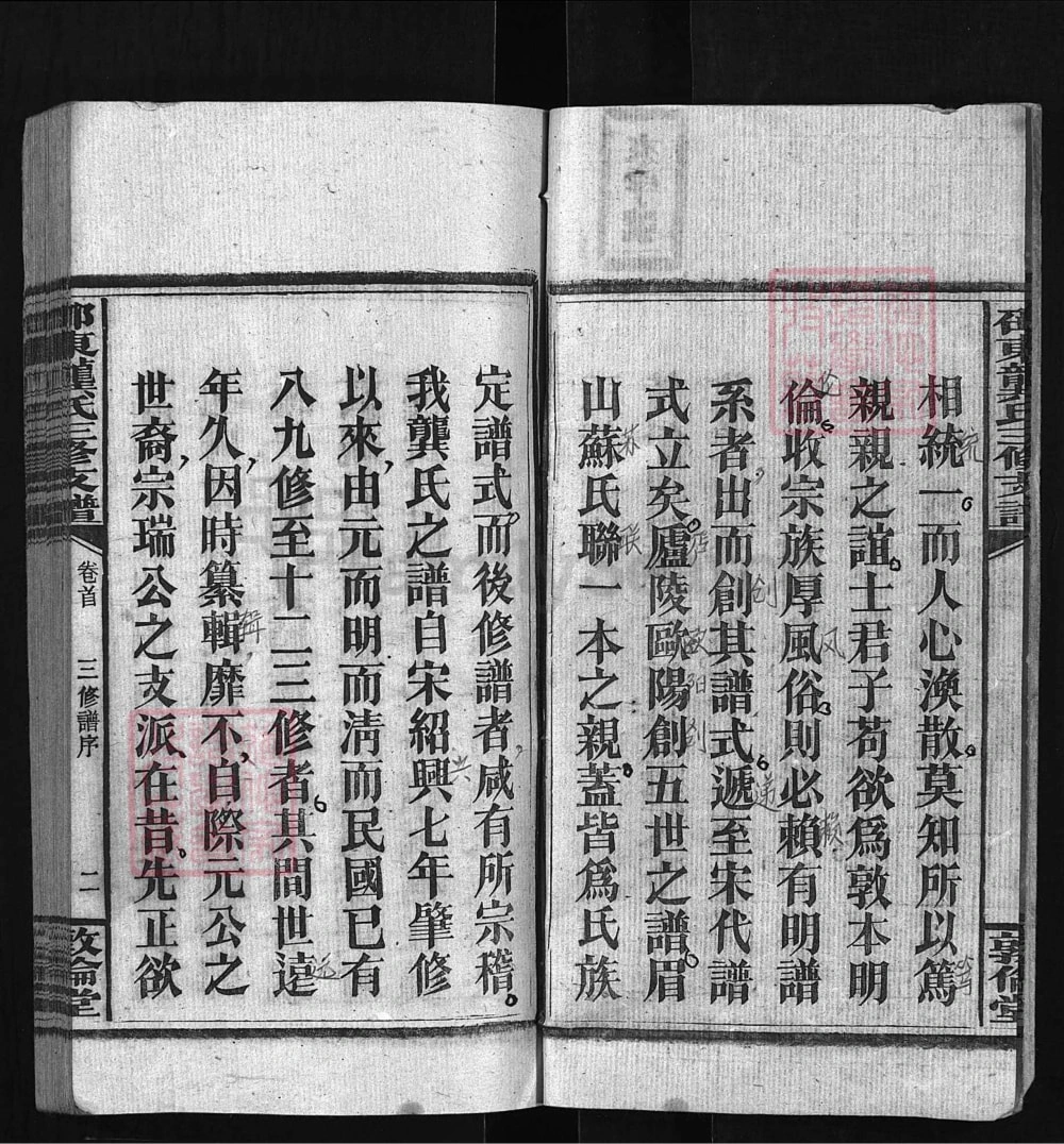 图片[3]-湖南邵东龚氏三修支谱（敦伦堂）电子版PDF下载-中华家谱网