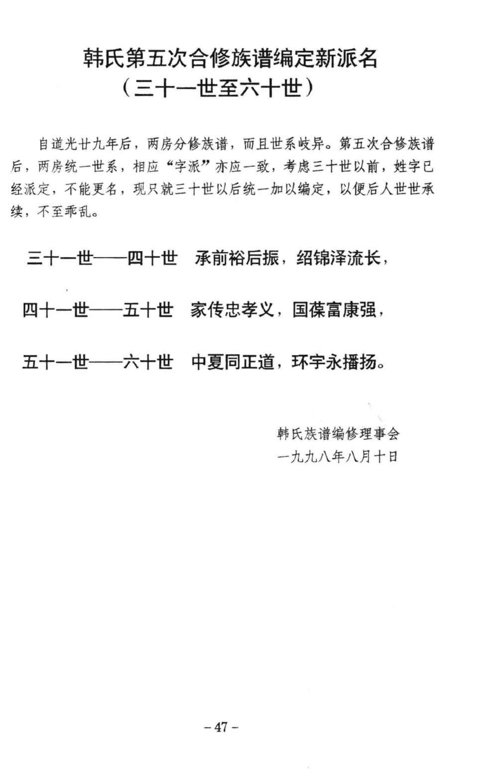 图片[8]-广东梅州平远县韩氏族谱电子版PDF下载-中华家谱网