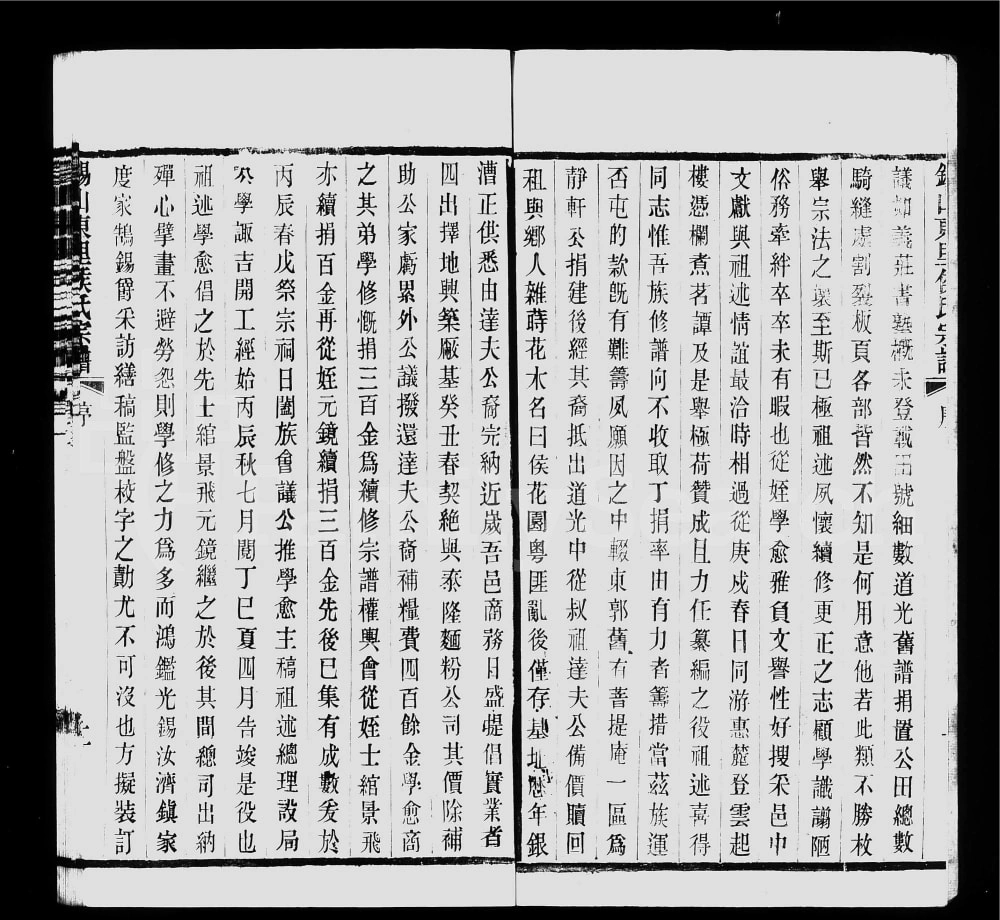 图片[2]-江苏无锡锡山东里侯氏八修宗谱电子版PDF下载-中华家谱网