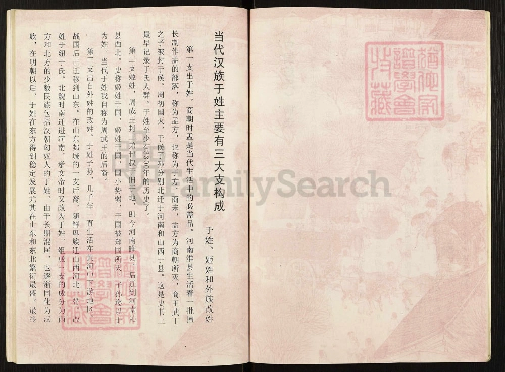 图片[2]-辽宁海城刘家台于氏谱书电子版PDF下载-中华家谱网