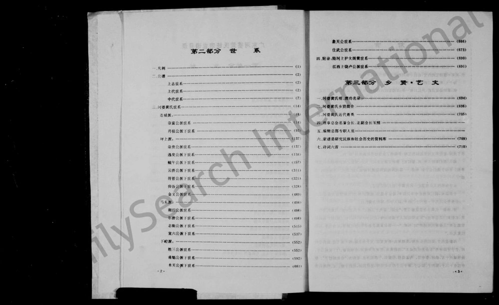 图片[2]-广东揭阳揭西县河婆黄氏统宗世谱电子版PDF下载-中华家谱网