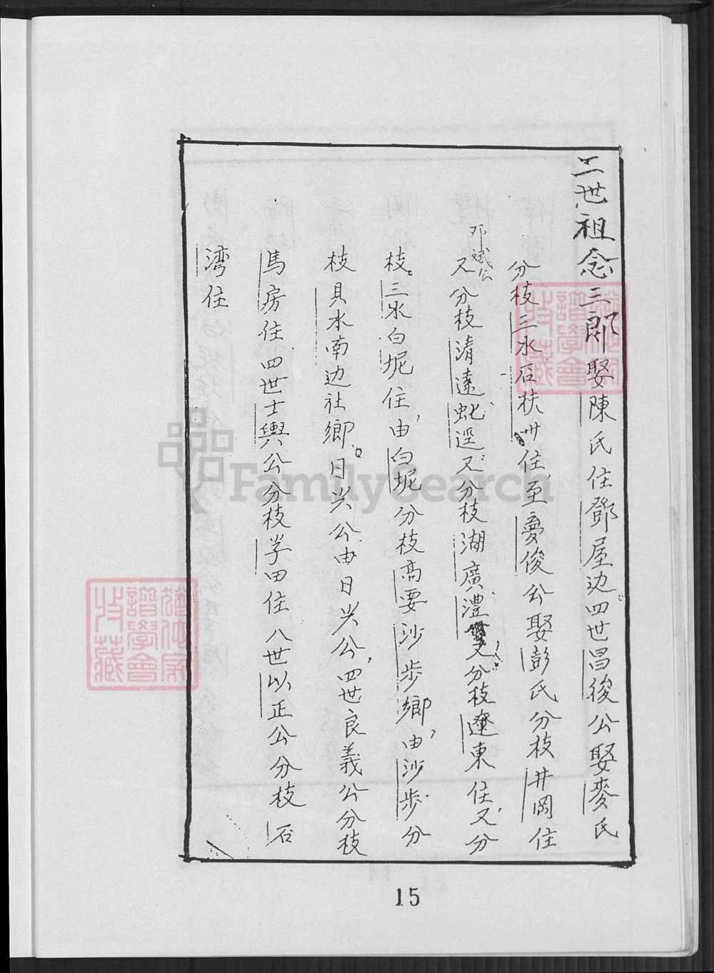 图片[7]-广东佛山南海区邓氏家谱电子版PDF下载-中华家谱网