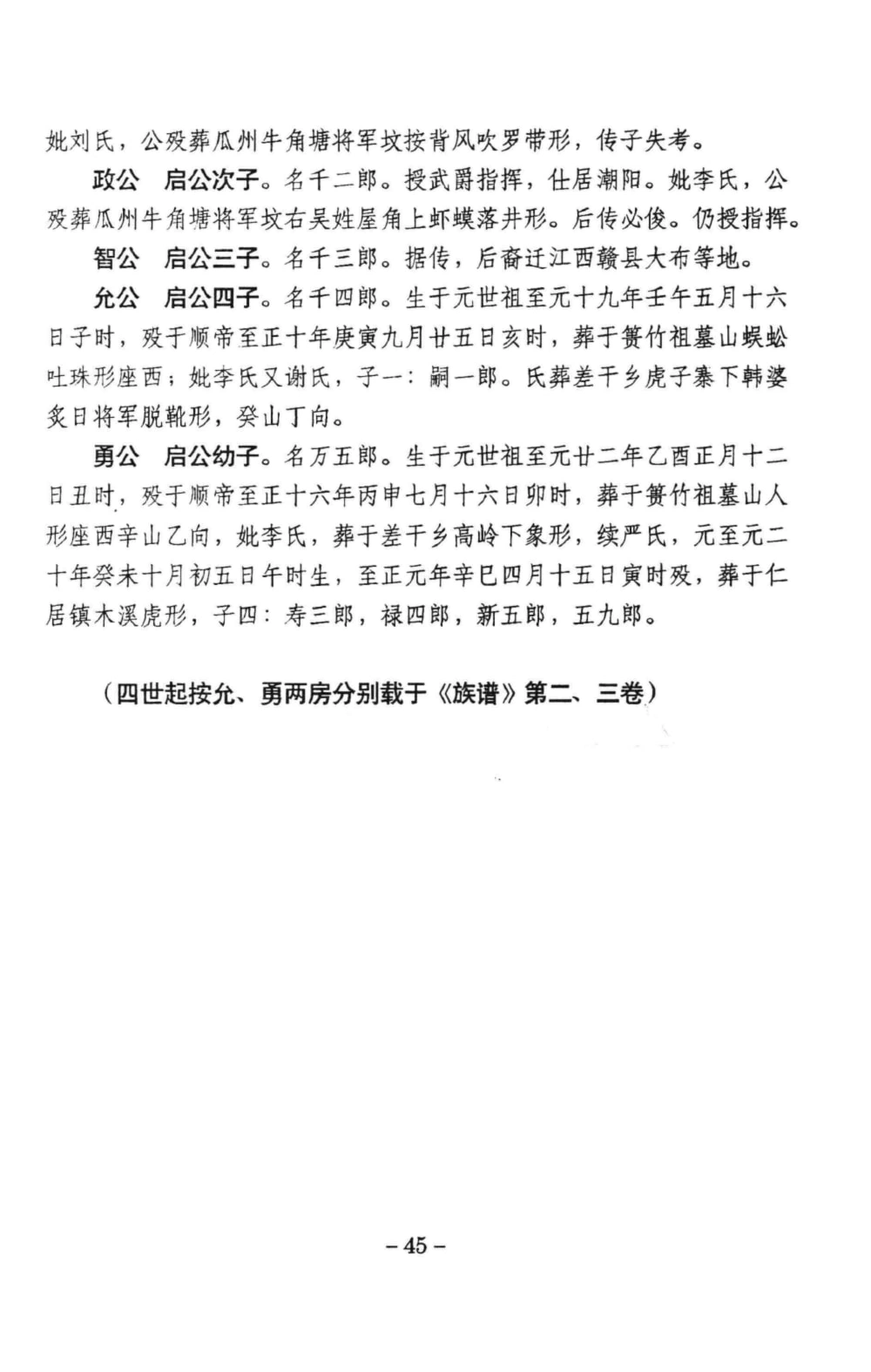 图片[6]-广东梅州平远县韩氏族谱电子版PDF下载-中华家谱网