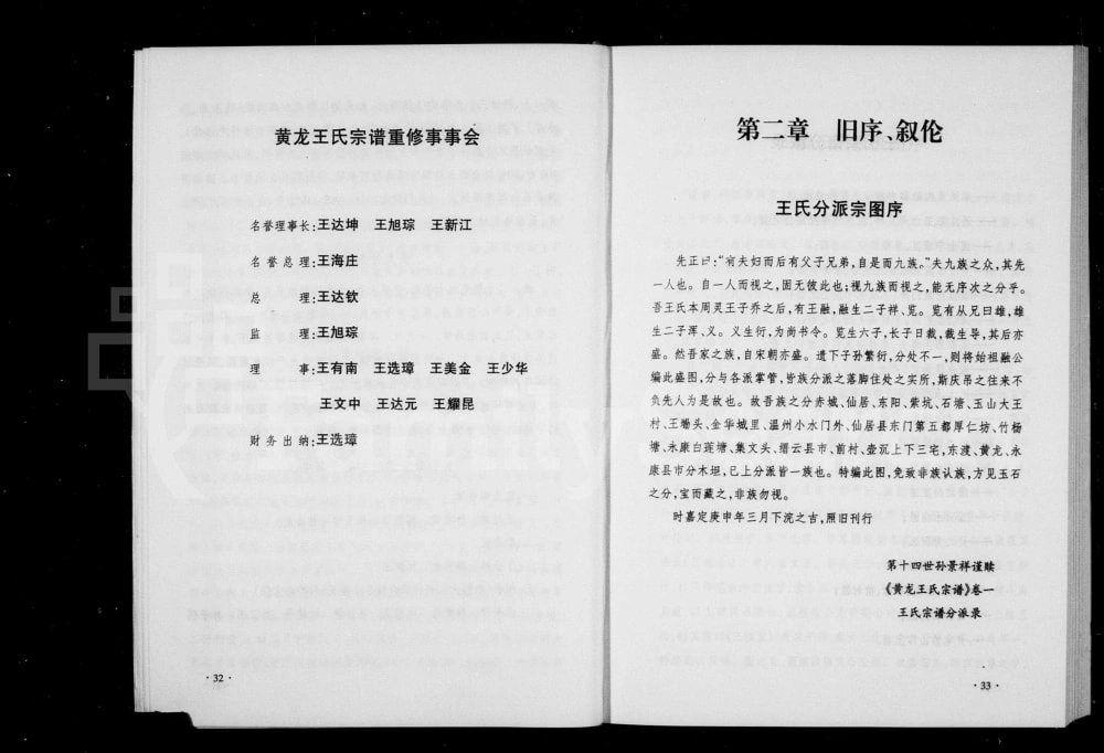 图片[4]-浙江丽水缙云县王氏宗谱电子版PDF下载-中华家谱网