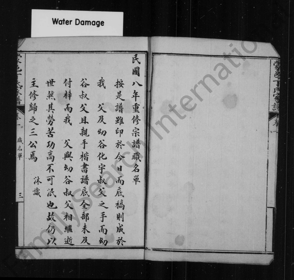 图片[3]-安徽亳州蒙城县蒙邑丁氏家谱（民国9年本）电子版PDF下载-中华家谱网