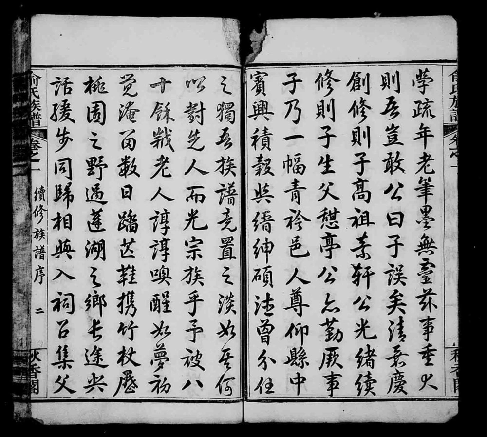 图片[2]-湖北麻城俞氏续修族谱（秋香阁）电子版PDF下载-中华家谱网