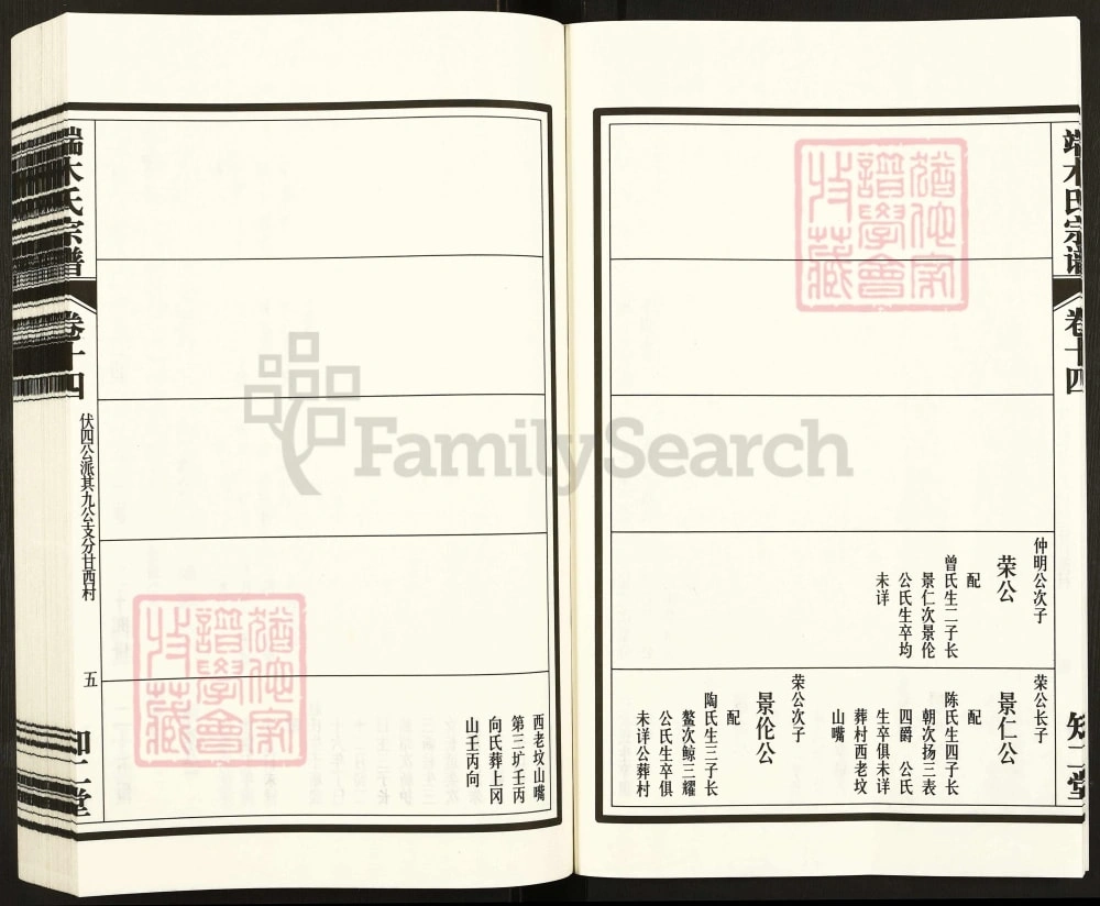 图片[8]-江苏南京江宁区端木氏宗谱（知二堂）电子版PDF下载-中华家谱网